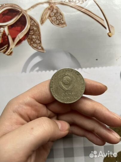 Монета 1 рубль 50 лет советской власти