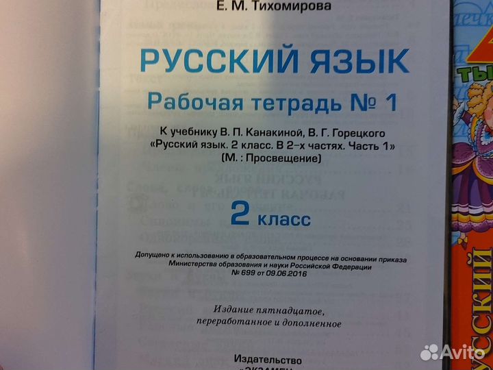 Рабочая тетрадь русский язык. 2 класс