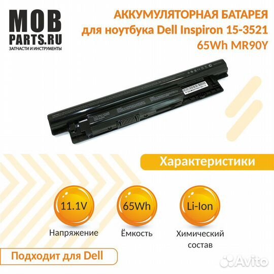 Аккумулятор Dell Inspiron 15-3521 65Wh