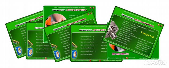 Автоэлектрика Абдуллин полный набор