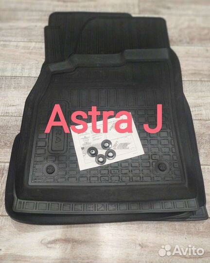 Коврики opel astra j седан