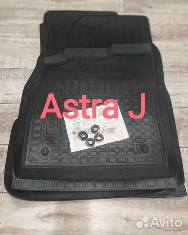 Коврики opel astra j седан
