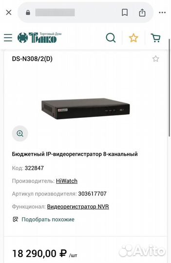 Видеорегистратор IP Hikvision Hiwach 8 каналов