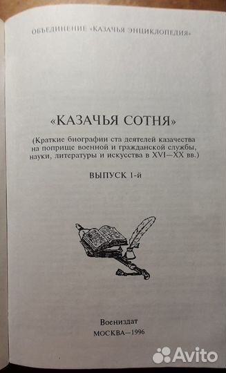 Книги о казаках, казачестве Российском
