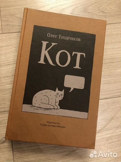 Книга Кот Олег Тищенков 2008 г
