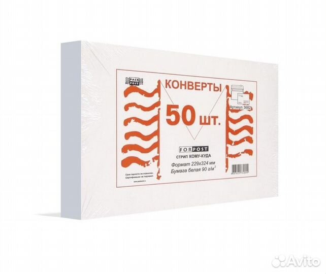 Конверт ForPost C4 Куда-Кому белый 50 штук