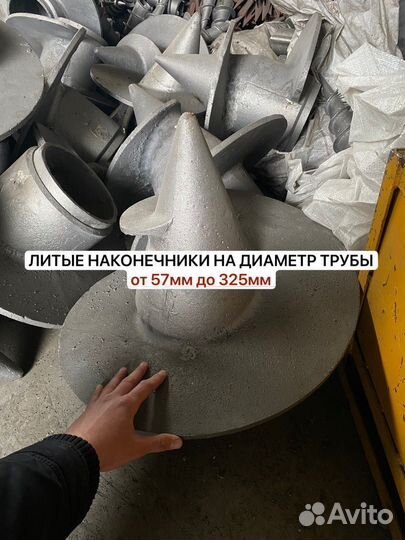 Литые наконечники для винтовых свай