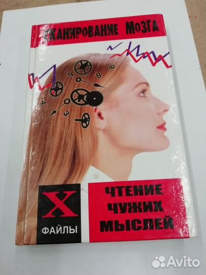 Книга по психологии