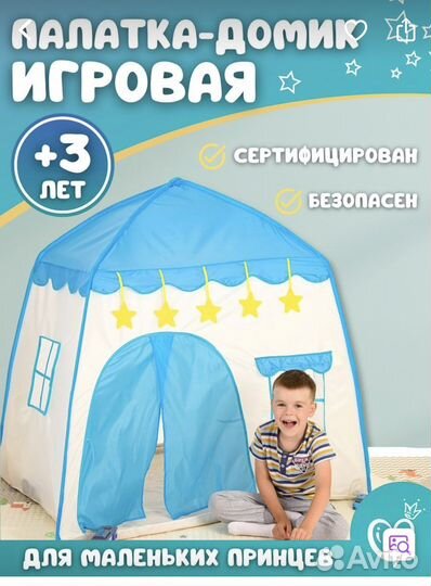 Детская игровая палатка