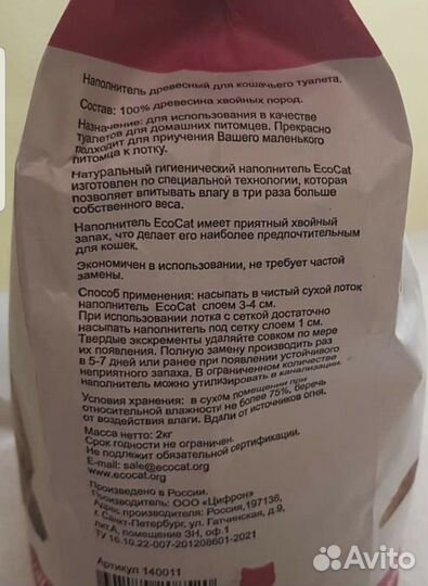 Наполнитель для кошки ecocat