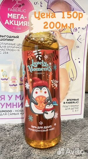 Гель для душа