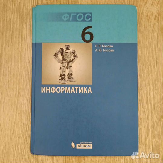 Информатика 6 класс