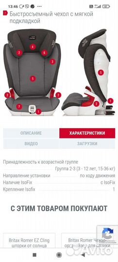 Автомобильное кресло britax romer kidfix