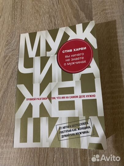 Стив Харви - Вы ничего не знаете о мужчинах