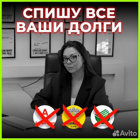 Спишу все ваши долги (без банкротства)
