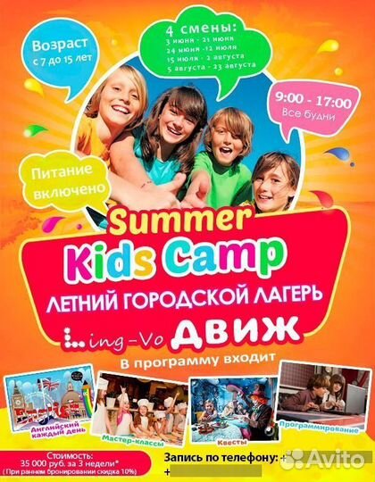 Летний городской лагерь