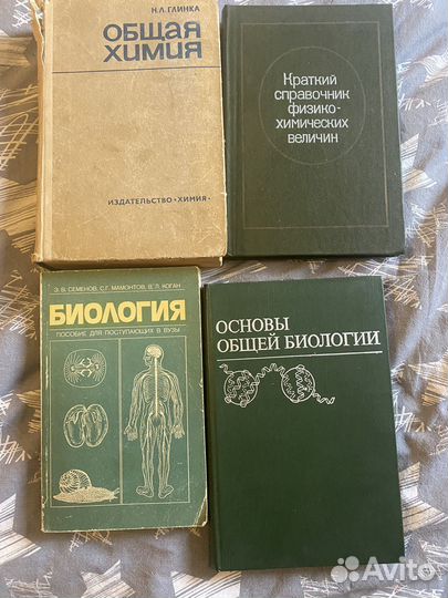 Книги, учебная литература, химия, биология