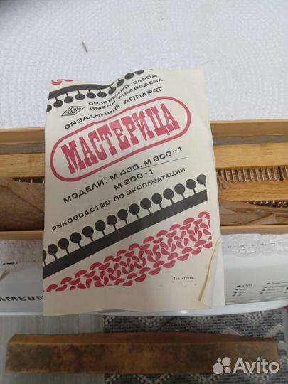 Вязальный аппарат мастерица