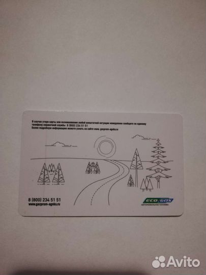 Топливная карта газпром(метан)