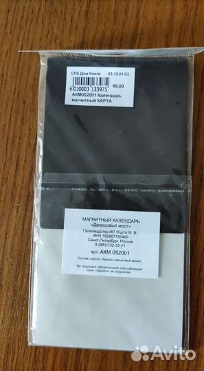 Календарь магнит Санкт-Петербург