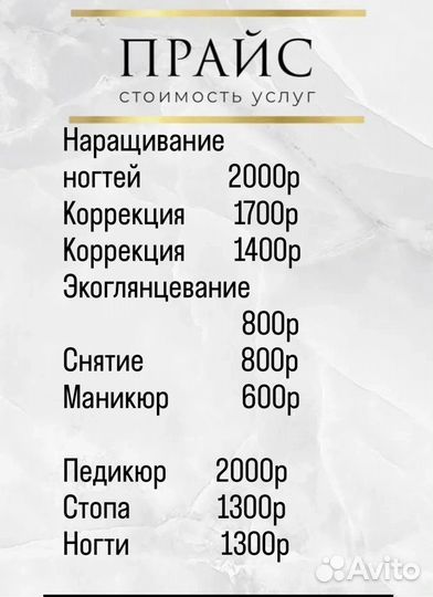 Наращивание ногтей/маникюр/педикюр