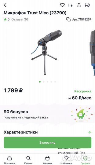 Микрофон для стрима