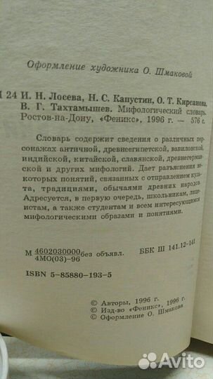 Мифологический словарь