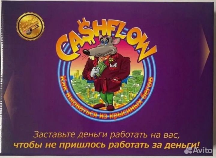 Настольная игра дп 101, Крысиные бега