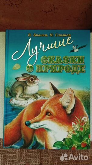 Детская книга со сказками