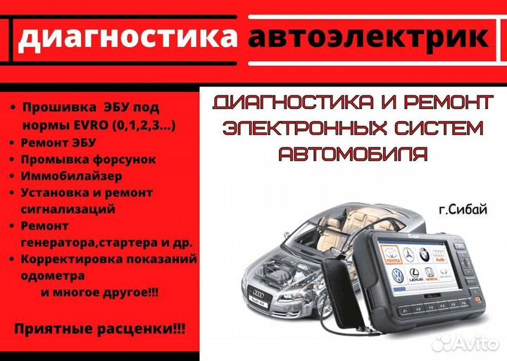 Диагностика автоэлектрик