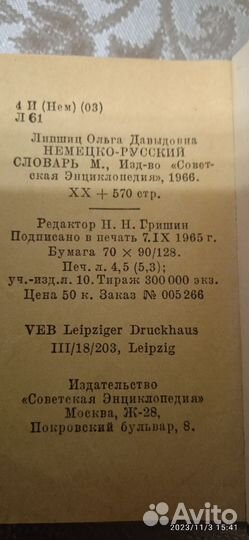 Словари карманные