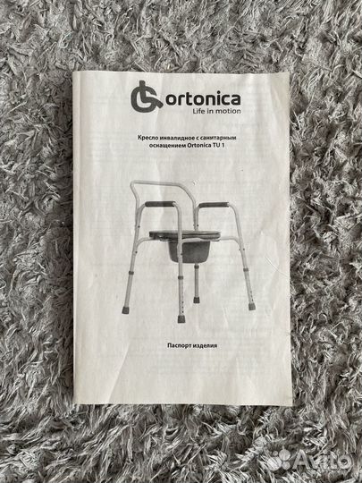 Кресло стул санитарный