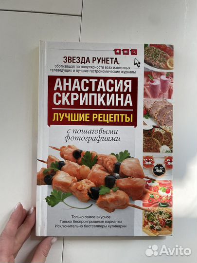 Кулинарная книга анастасии скрипкиной