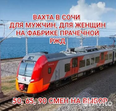 Гладильщица вахтой в Сочи без опыта жилье