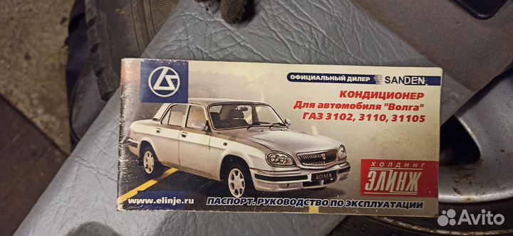 Система кондиционера на газ Волга