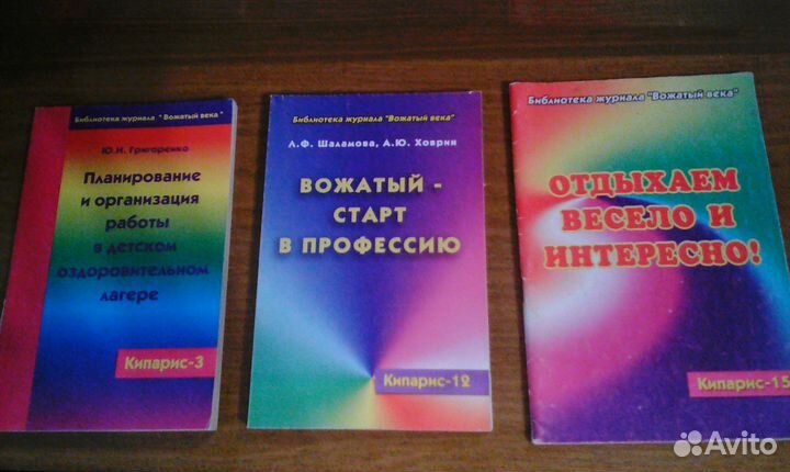 Пособия для вожатых