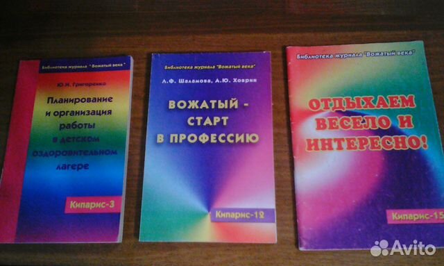 Пособия для вожатых