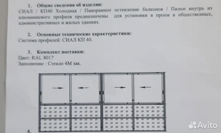Окна лоджия бу панорама