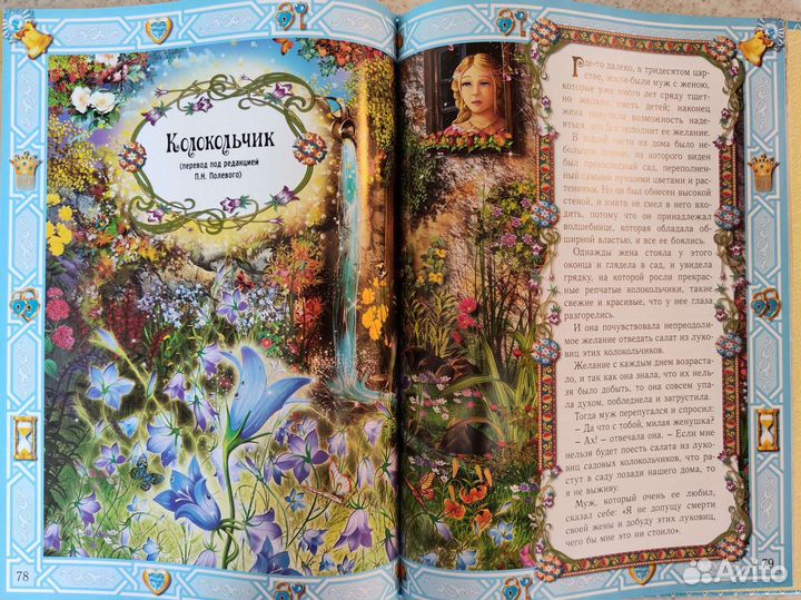 Книга Сказки братьев Гримм