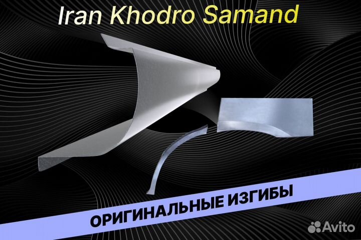 Пороги на Iran Khodro Samand Е34 на все авто кузов