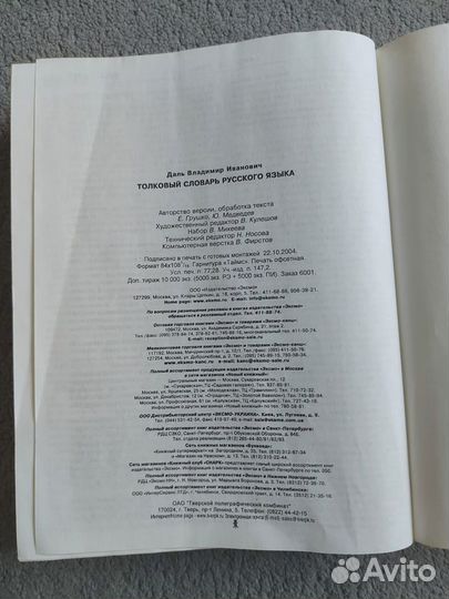 Толковый словарь русского языка Даль