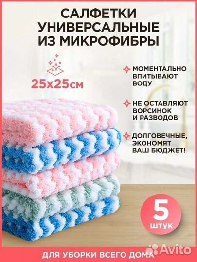 Набор салфеток для уборки