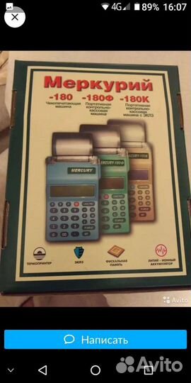 Принтер чеков Меркурий 180-к,переносной