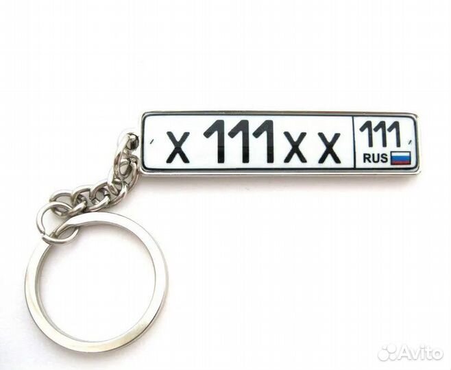 Брелок с гос номером