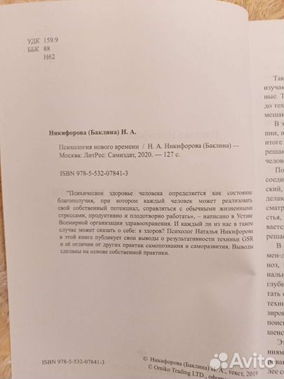 Психология нового времени