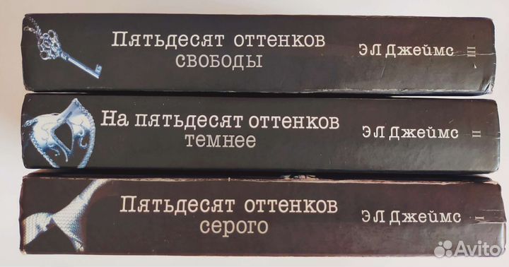 Книги Э. Л. Джеймс 