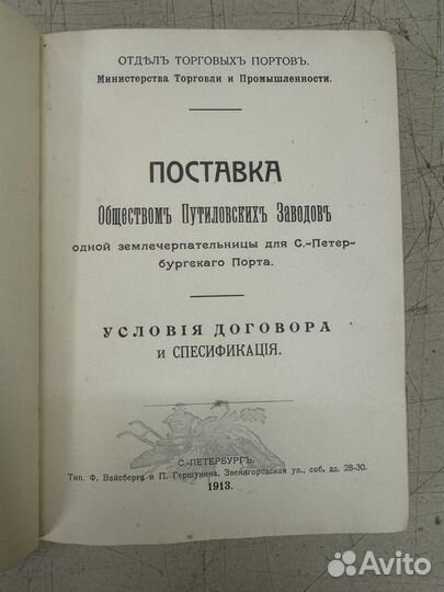 Редкость. легендарные путиловские заводы. Поставка Обществом Путиловских заводов одной землечерпател