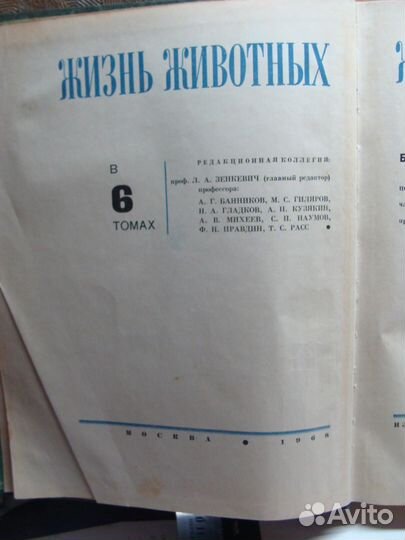 Жизнь животных в 5 томах 1968 год