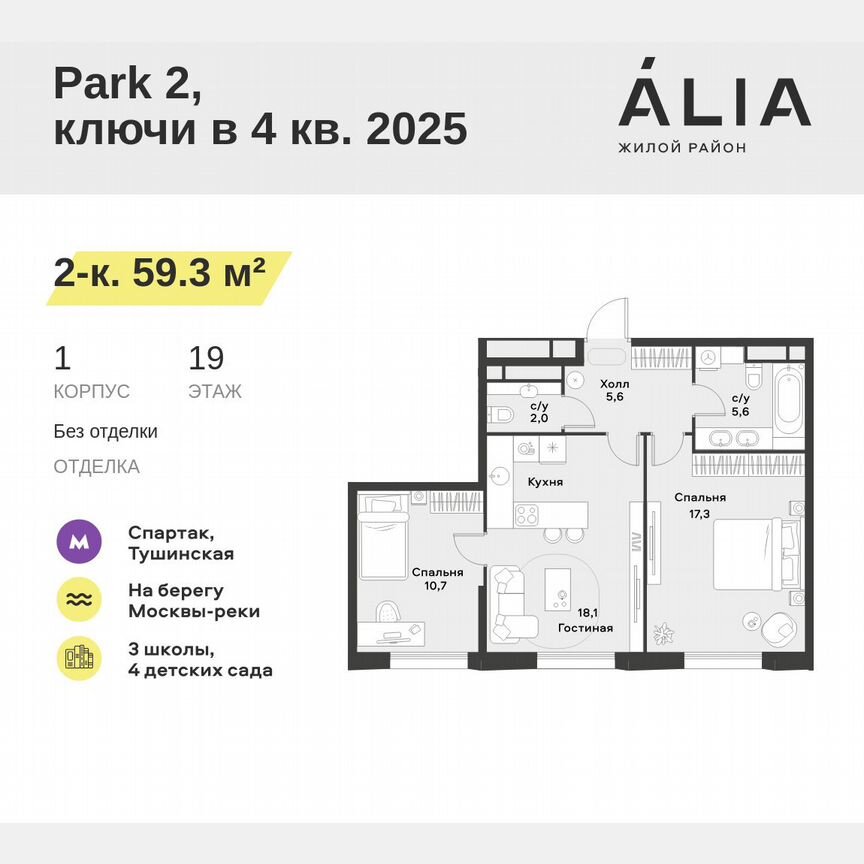 2-к. квартира, 59,3 м², 19/22 эт.