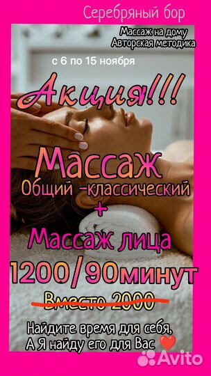 Массаж лица и тела на дому. Авторская методика